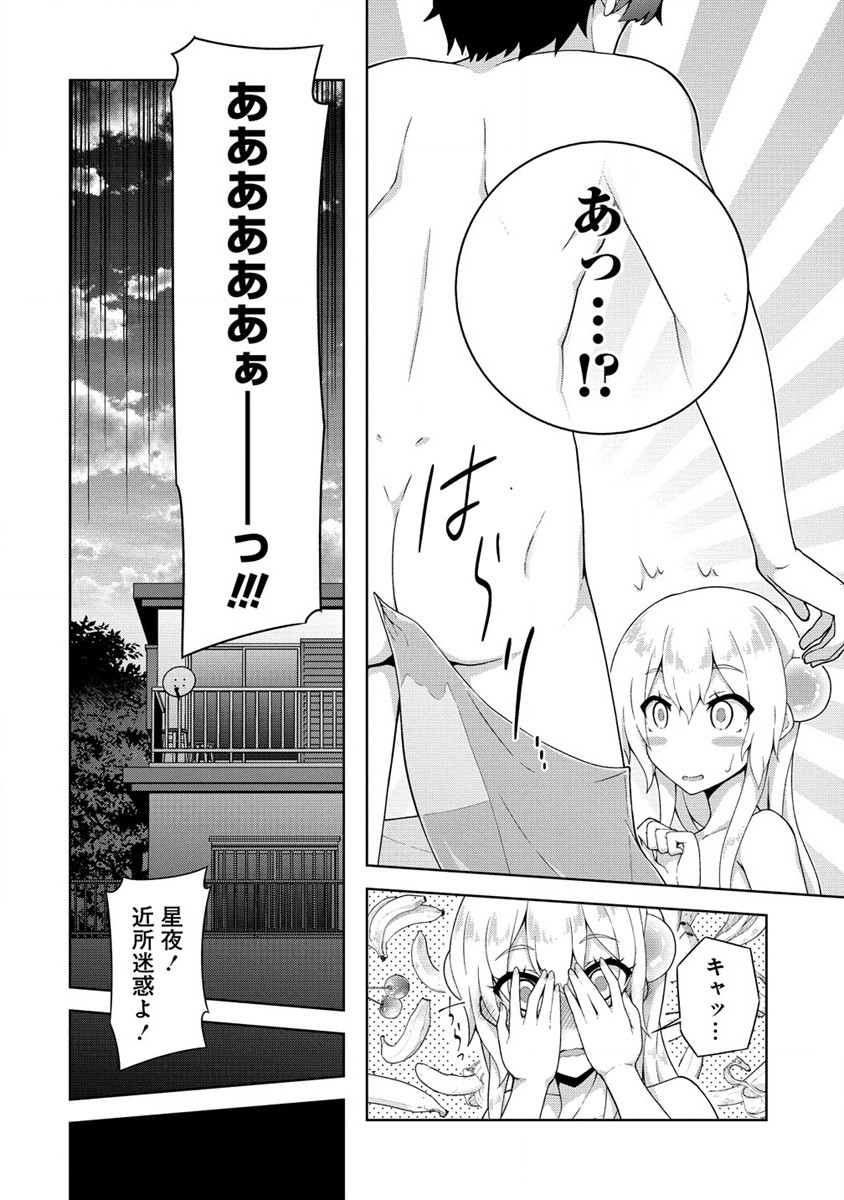 Amakoi Chapter 2 28ページ