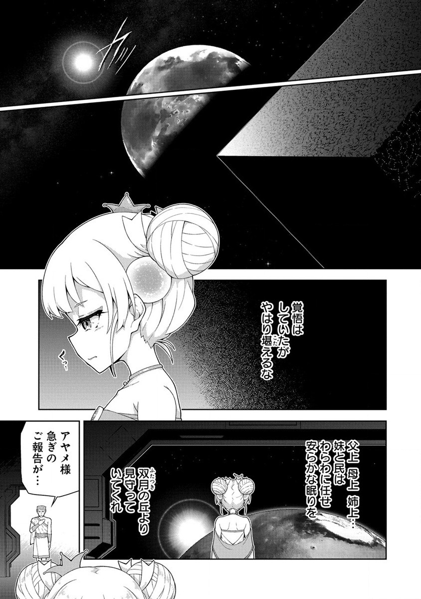 Amakoi Chapter 2 29ページ