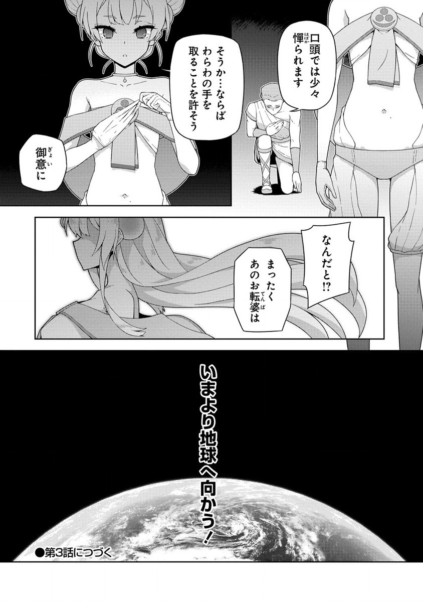 Amakoi Chapter 2 30ページ