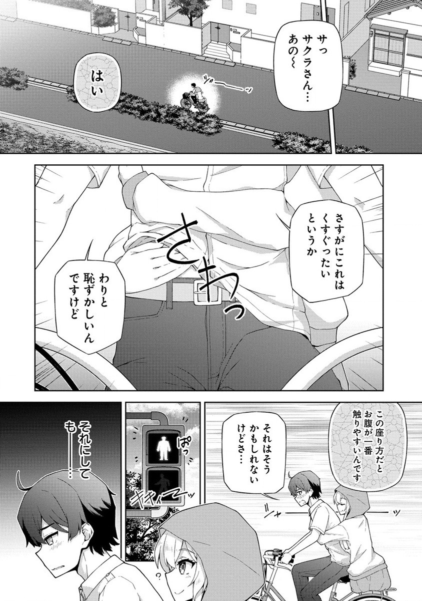 Amakoi Chapter 2 4ページ