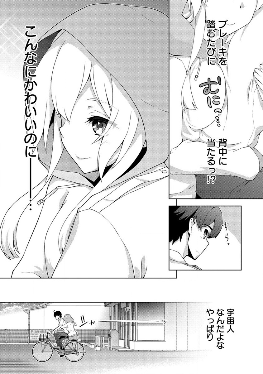 Amakoi Chapter 2 5ページ