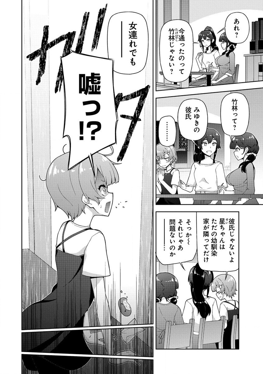 Amakoi Chapter 2 6ページ