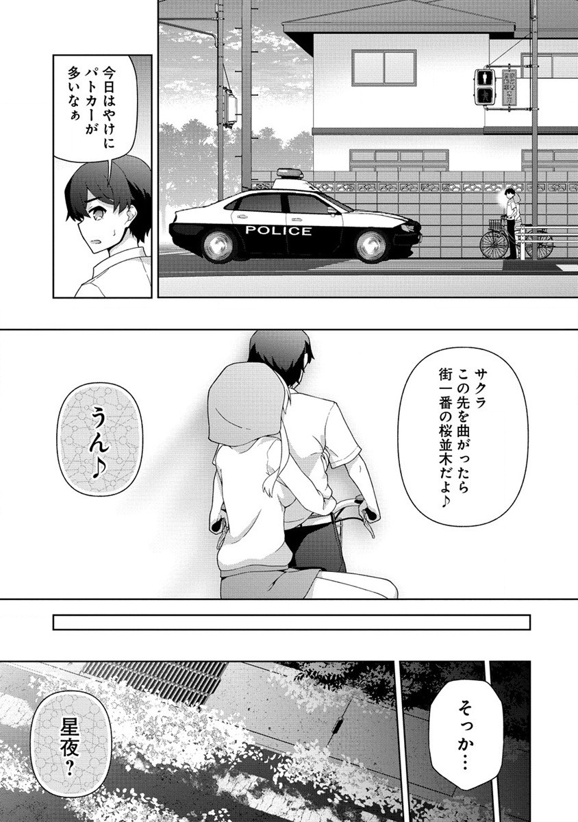 Amakoi Chapter 2 7ページ