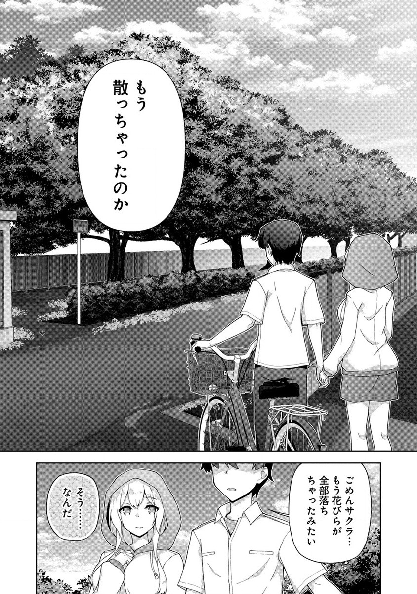 Amakoi Chapter 2 8ページ