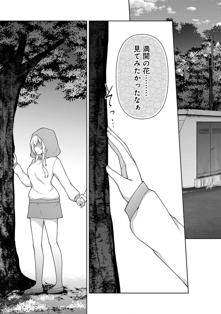 Amakoi Chapter 2 9ページ