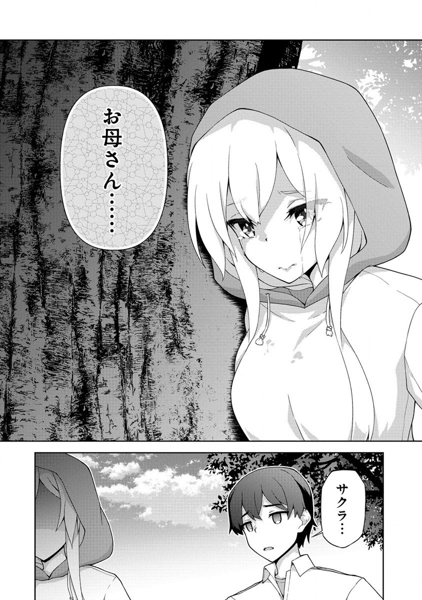 Amakoi Chapter 2 10ページ