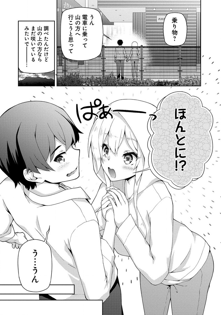 Amakoi Chapter 3.1 2ページ