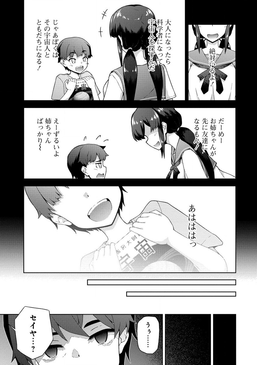 Amakoi Chapter 3.1 11ページ