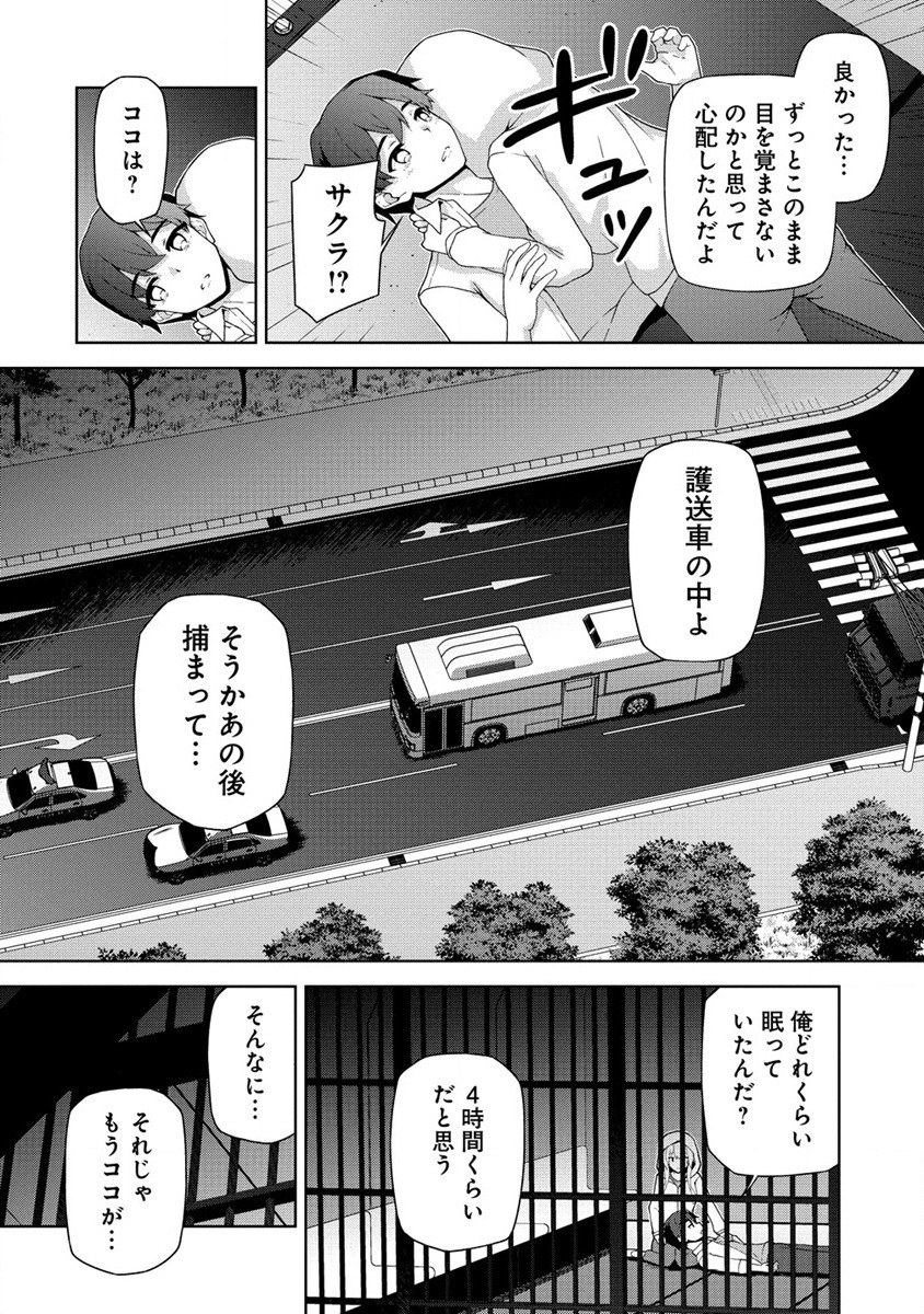 Amakoi Chapter 3.1 12ページ