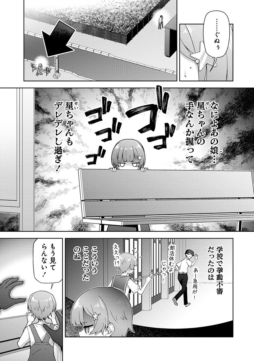 Amakoi Chapter 3.1 3ページ