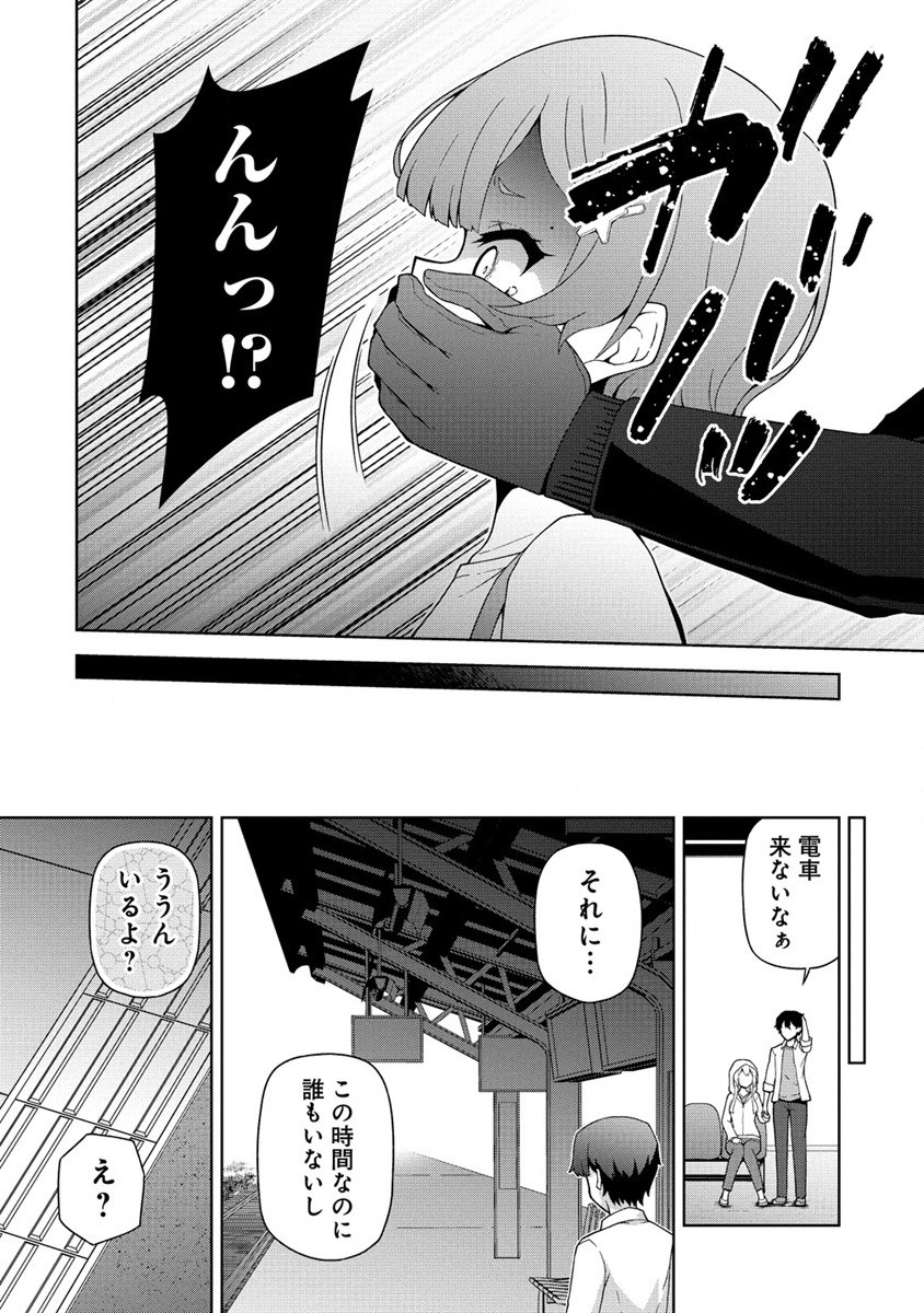 Amakoi Chapter 3.1 4ページ