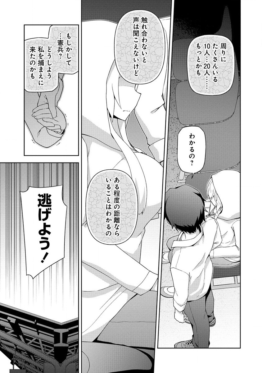 Amakoi Chapter 3.1 5ページ