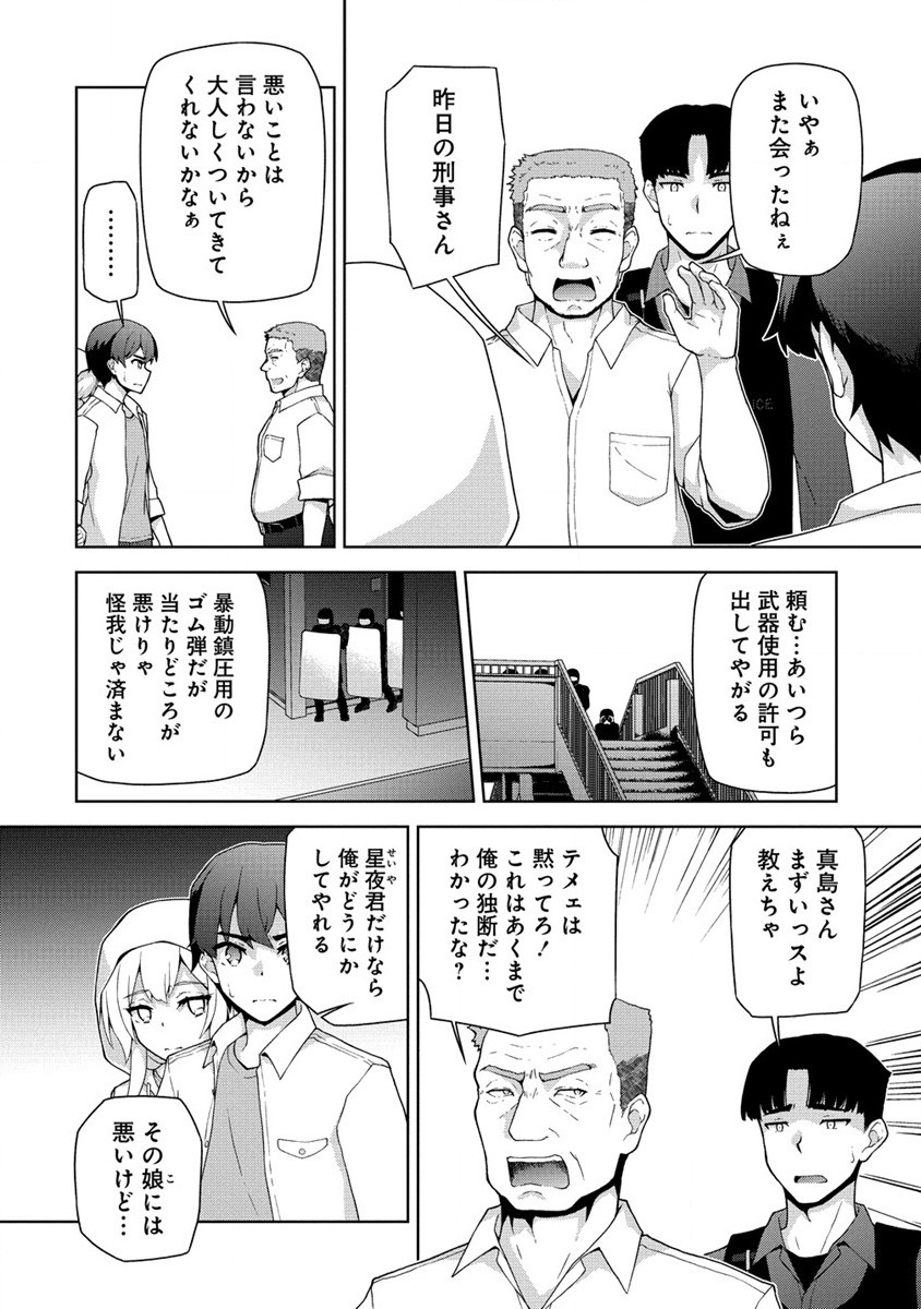 Amakoi Chapter 3.1 6ページ
