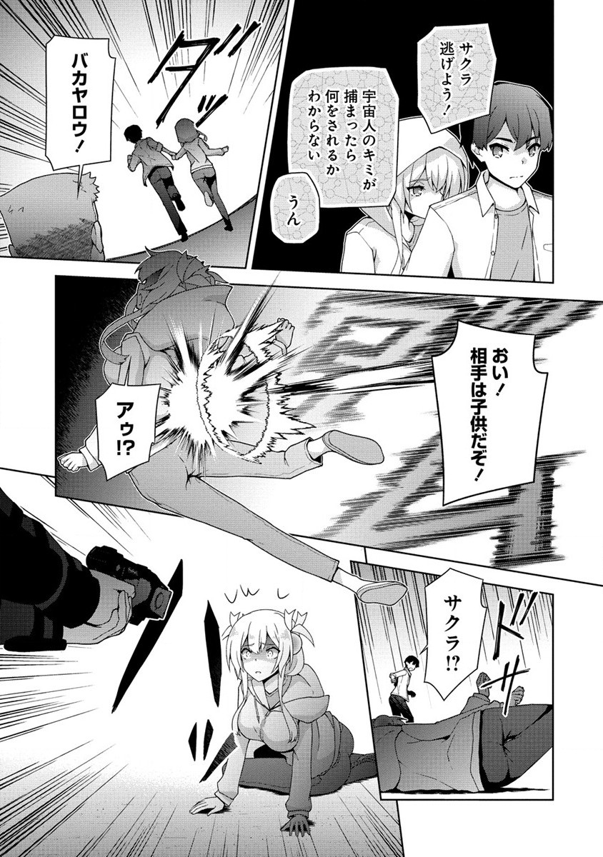 Amakoi Chapter 3.1 7ページ