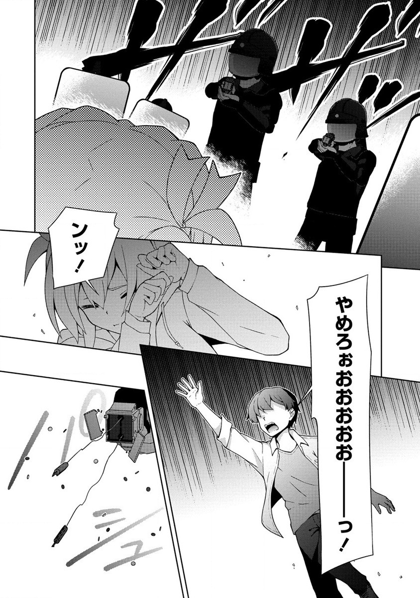 Amakoi Chapter 3.1 8ページ