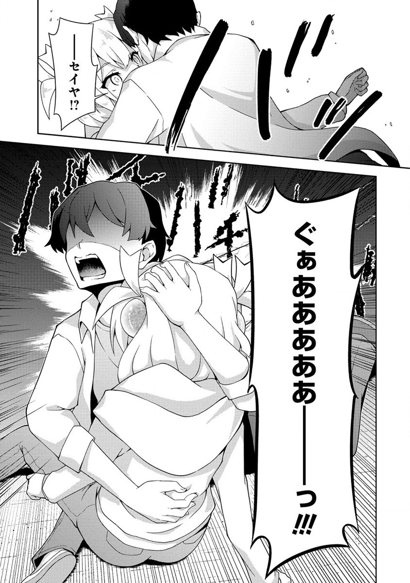 Amakoi Chapter 3.1 9ページ