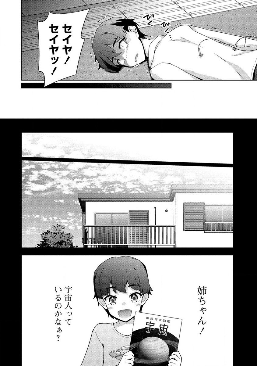 Amakoi Chapter 3.1 10ページ