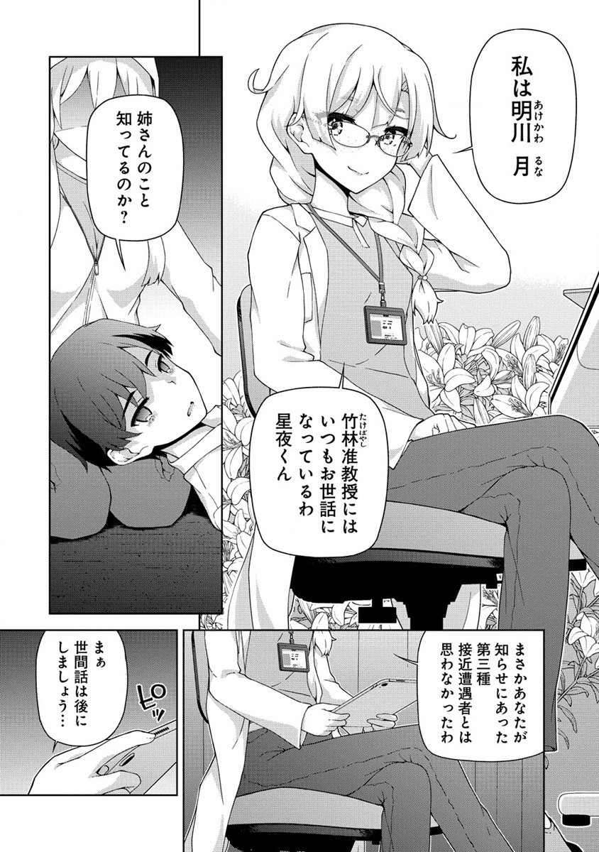 Amakoi Chapter 3.2 1ページ