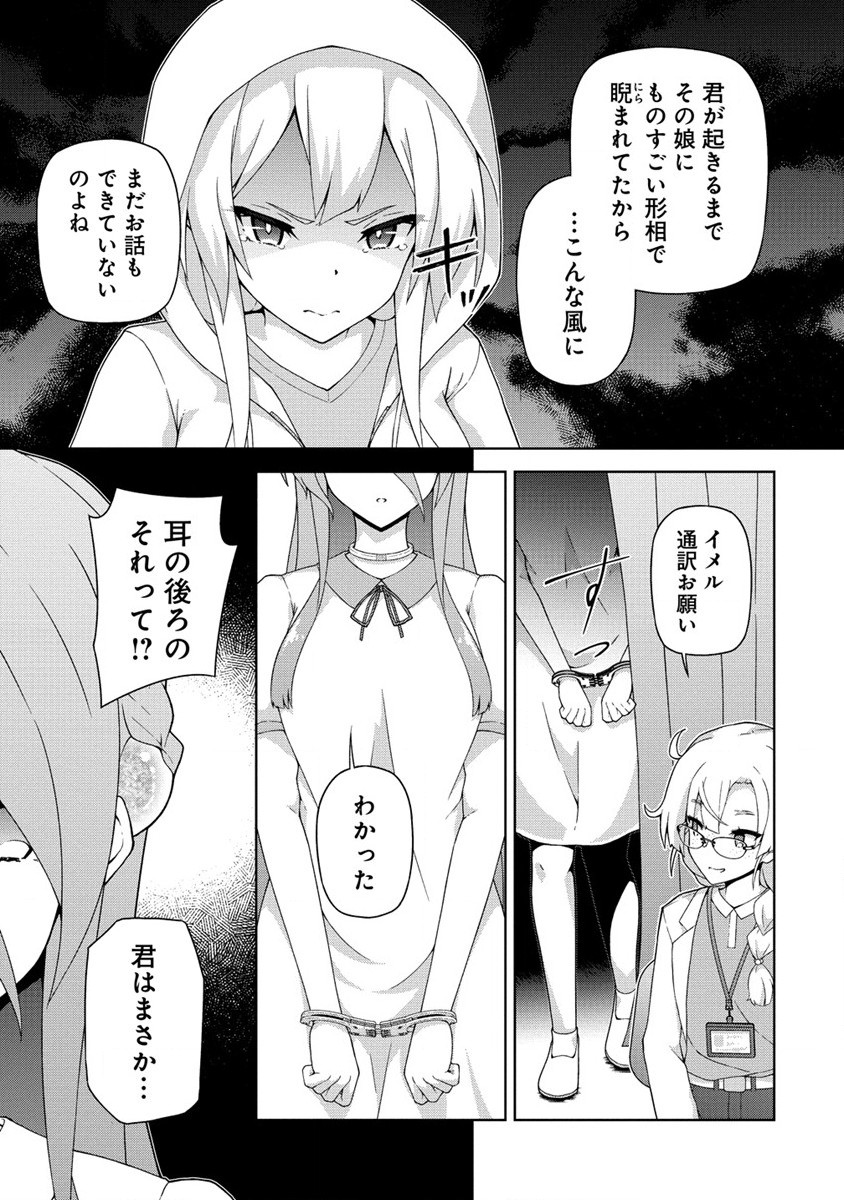 Amakoi Chapter 3.2 2ページ