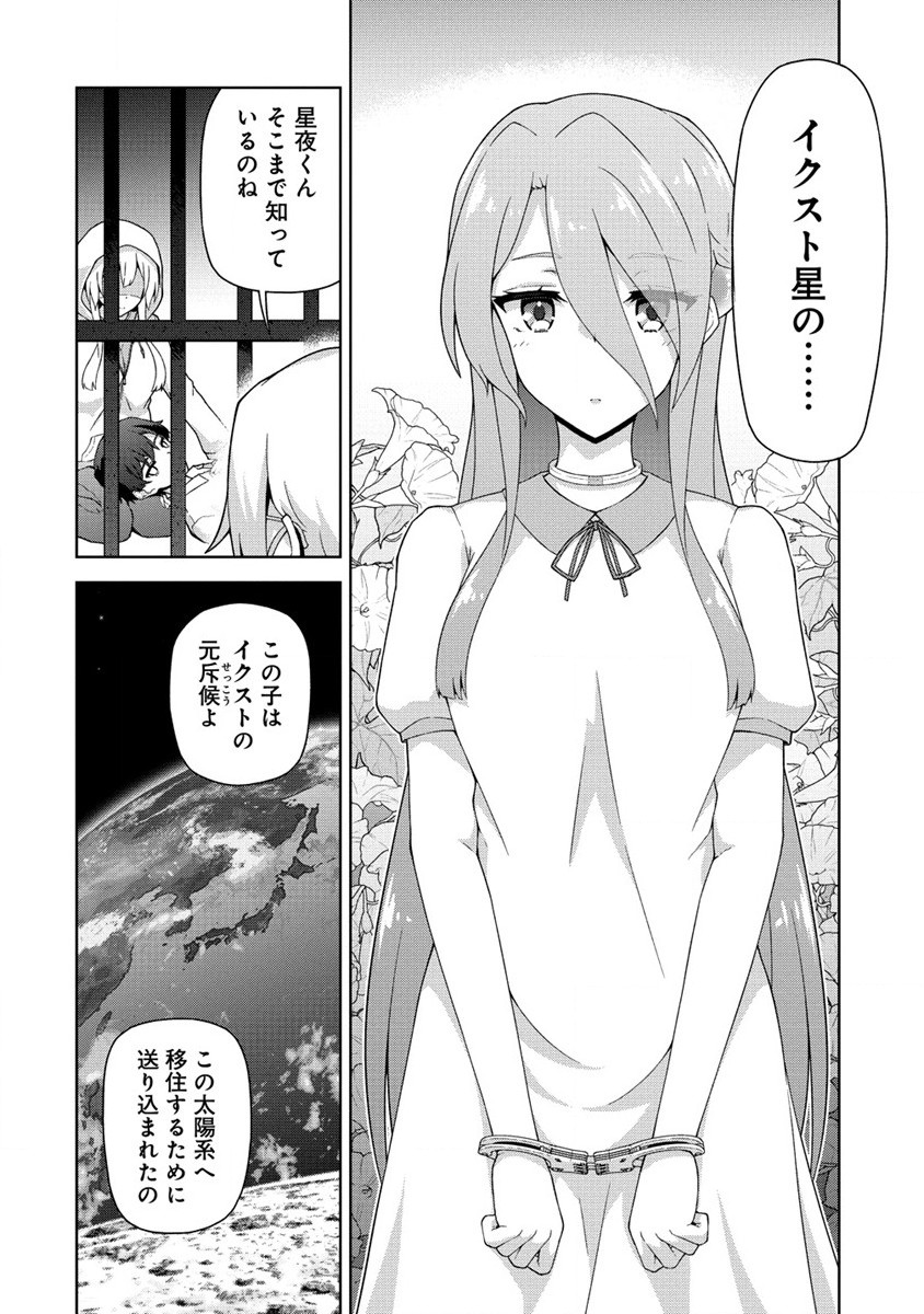 Amakoi Chapter 3.2 3ページ
