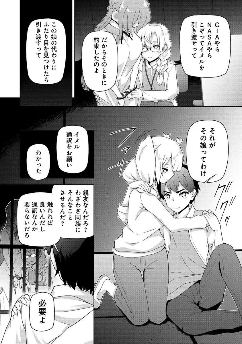 Amakoi Chapter 3.2 5ページ