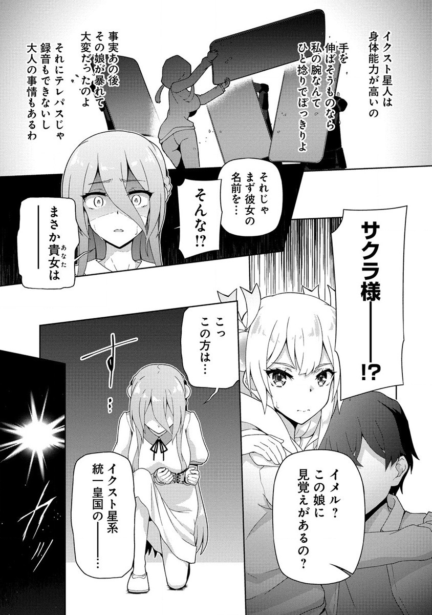 Amakoi Chapter 3.2 6ページ