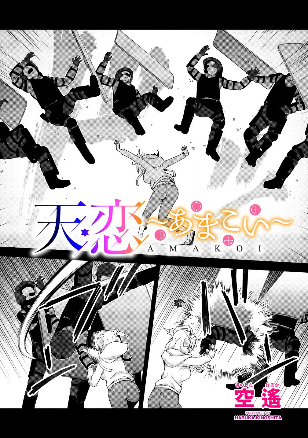 Amakoi Chapter 4.1 2ページ