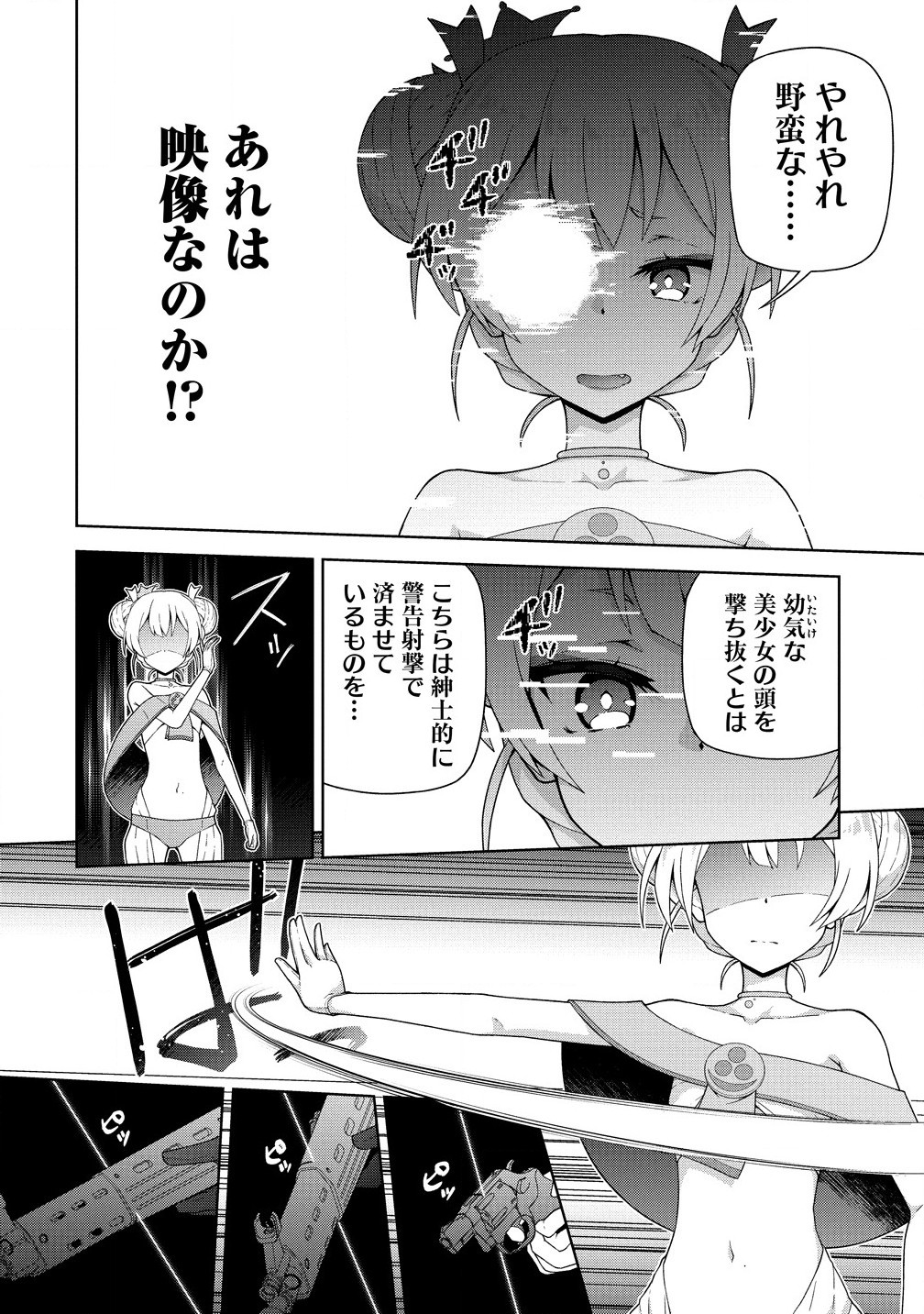 Amakoi Chapter 4.1 12ページ