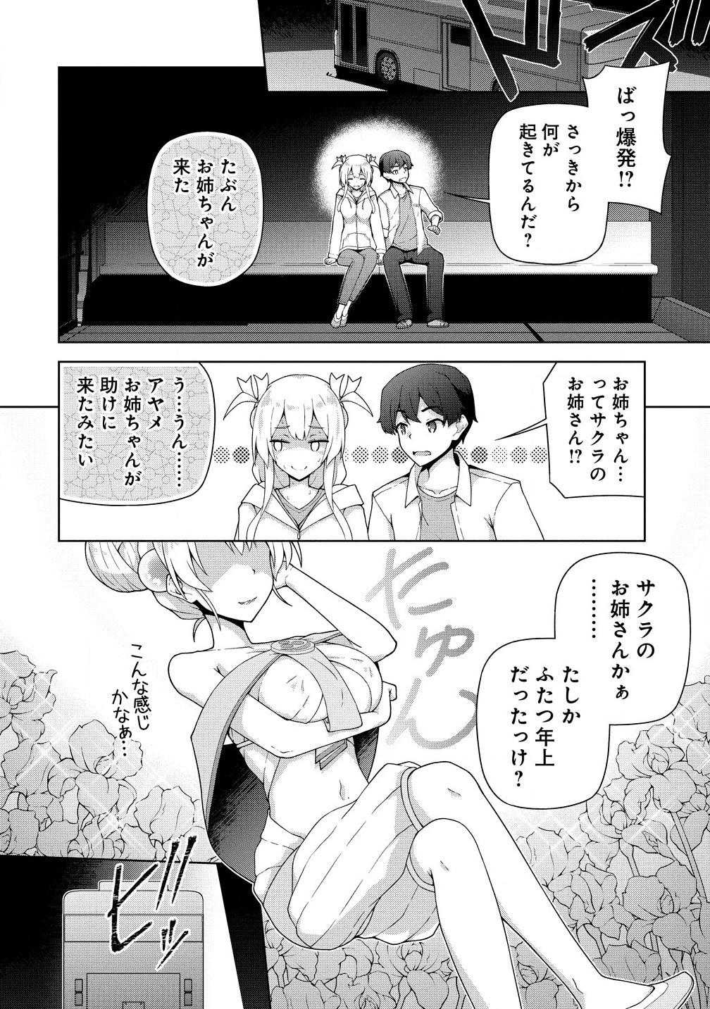 Amakoi Chapter 4.1 14ページ