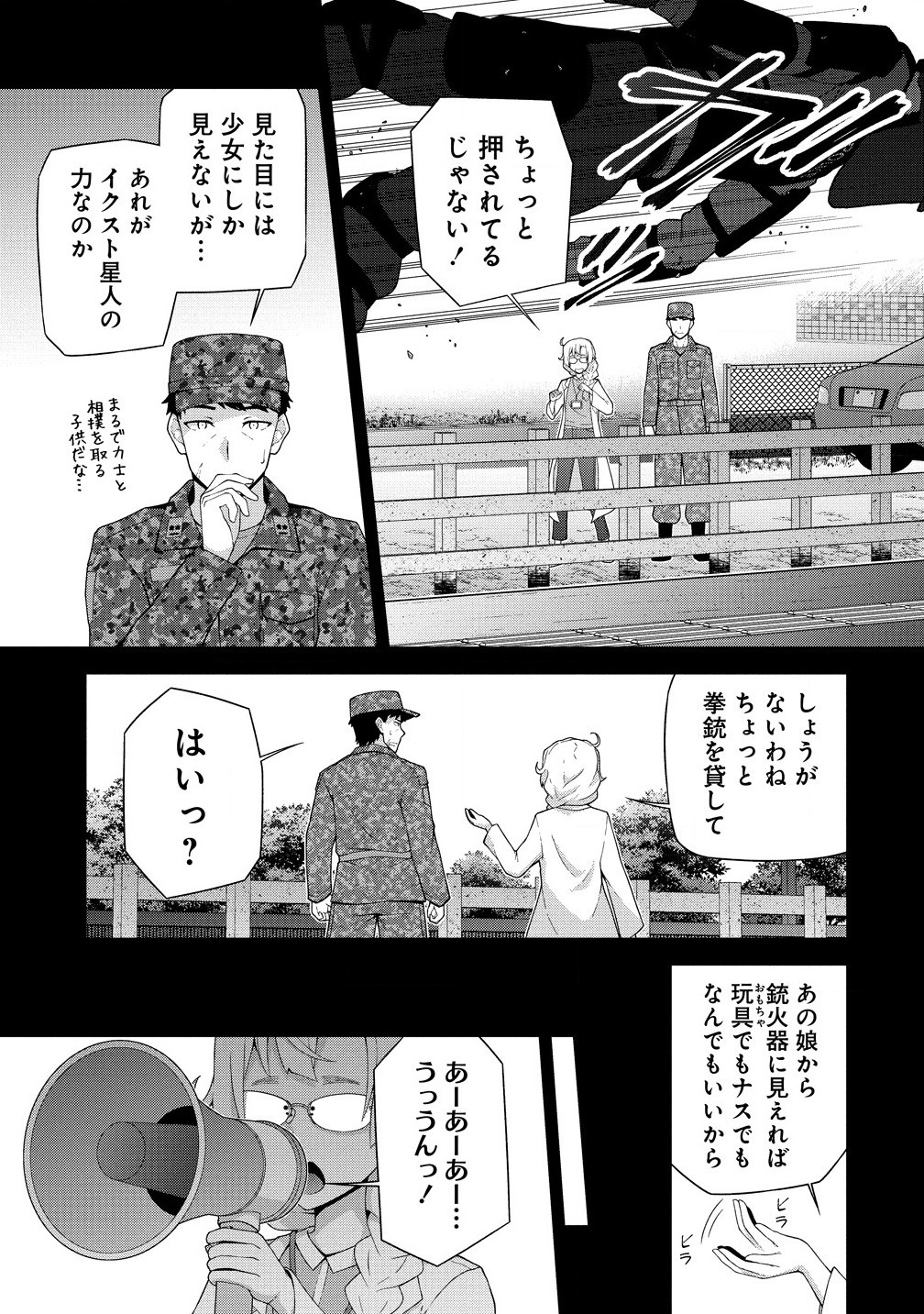 Amakoi Chapter 4.1 3ページ