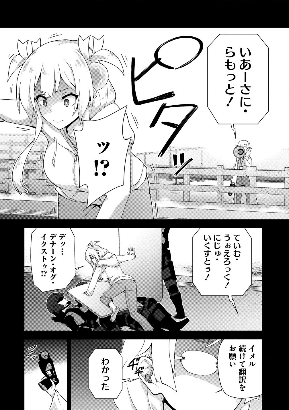 Amakoi Chapter 4.1 4ページ