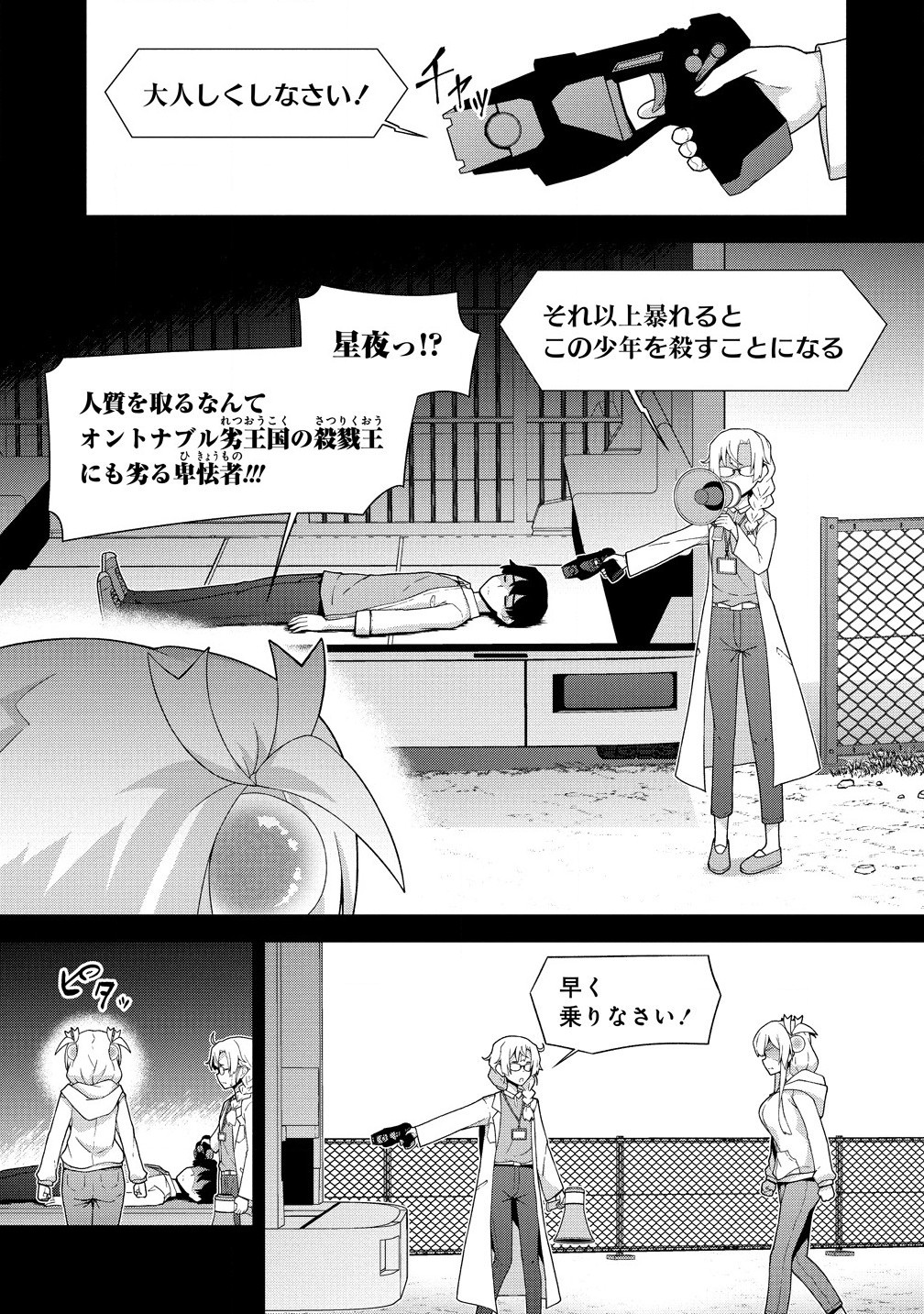 Amakoi Chapter 4.1 5ページ