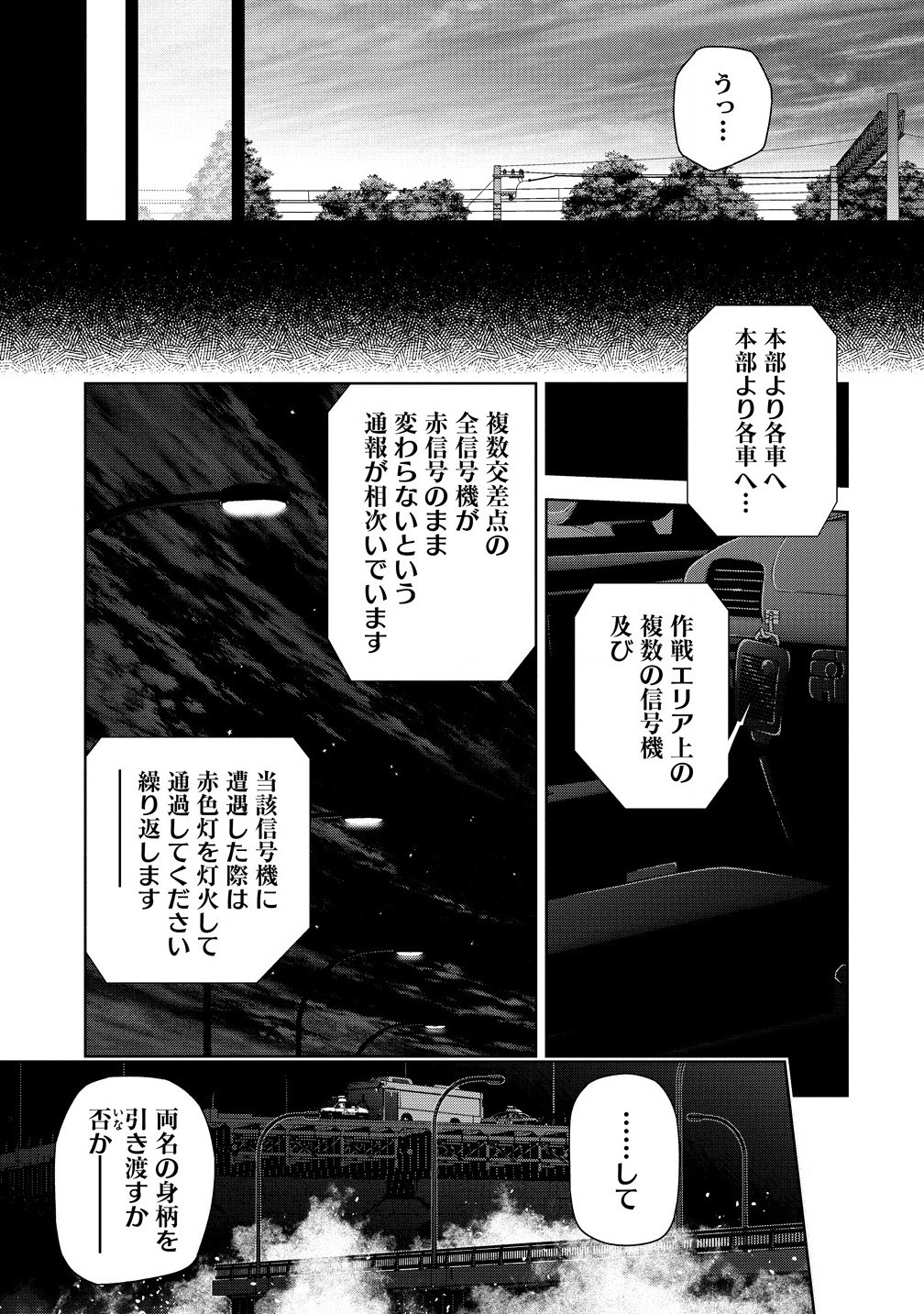 Amakoi Chapter 4.1 7ページ