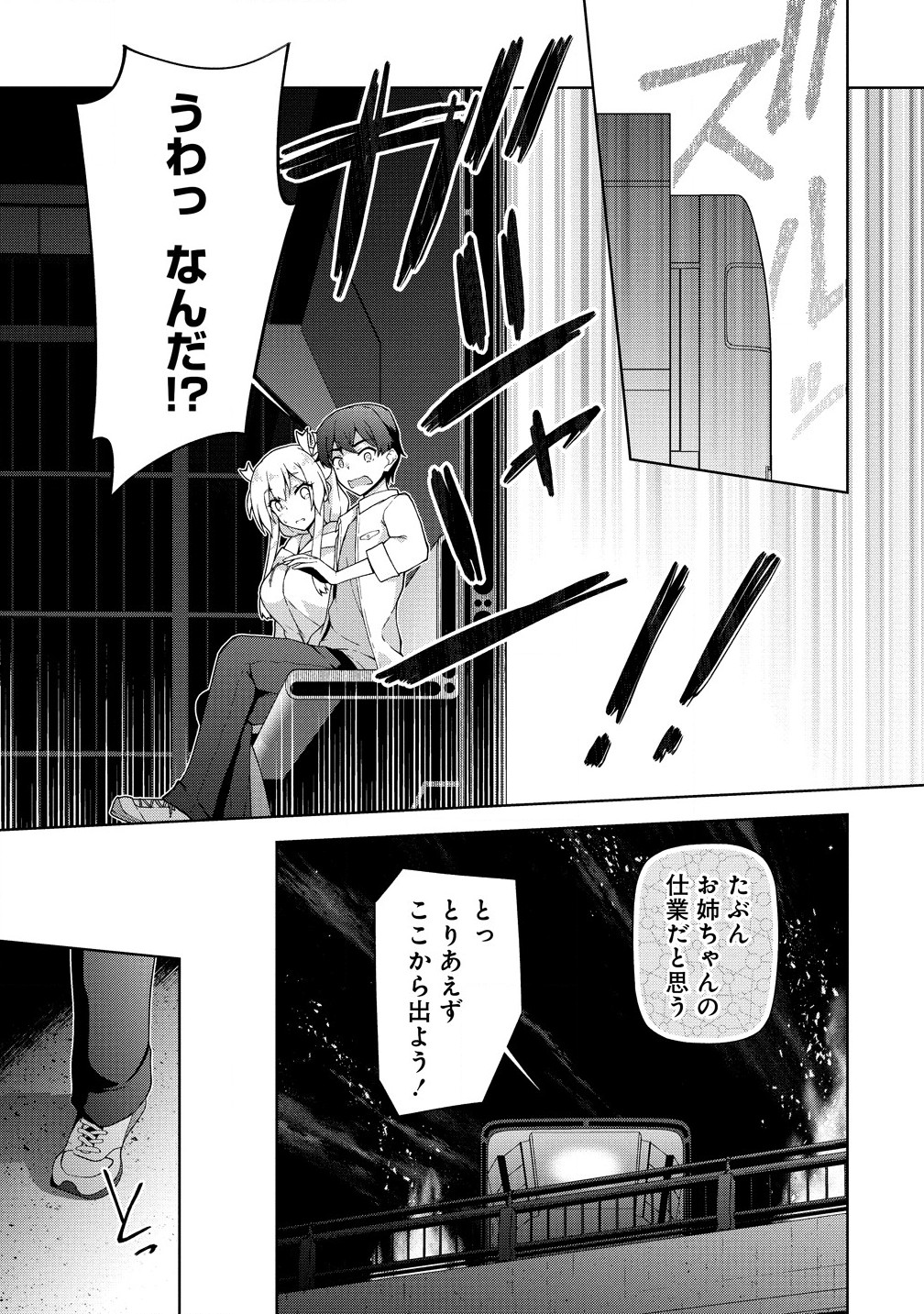 Amakoi Chapter 4.2 1ページ