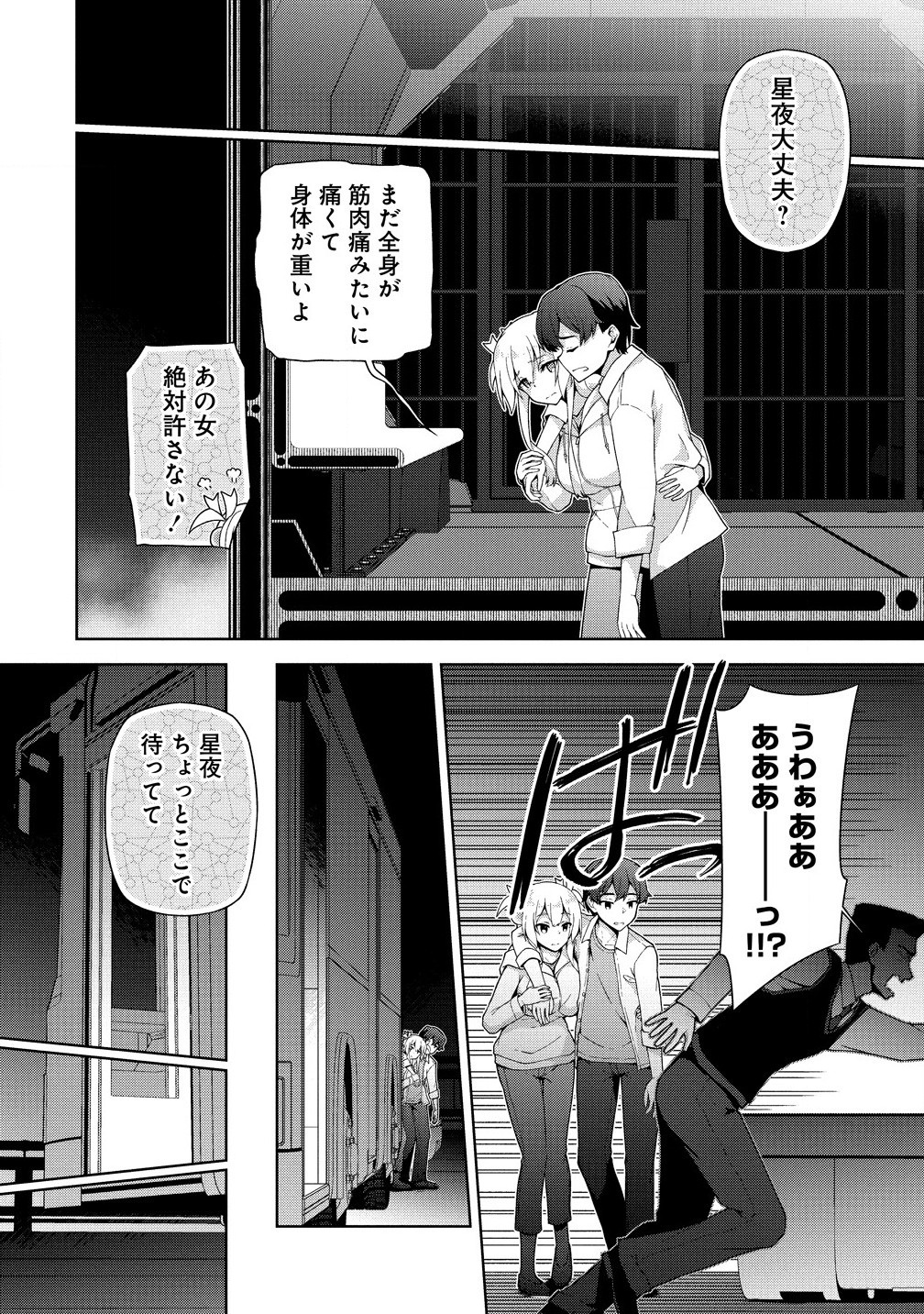 Amakoi Chapter 4.2 2ページ