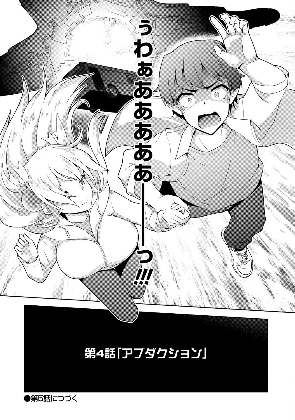 Amakoi Chapter 4.2 14ページ