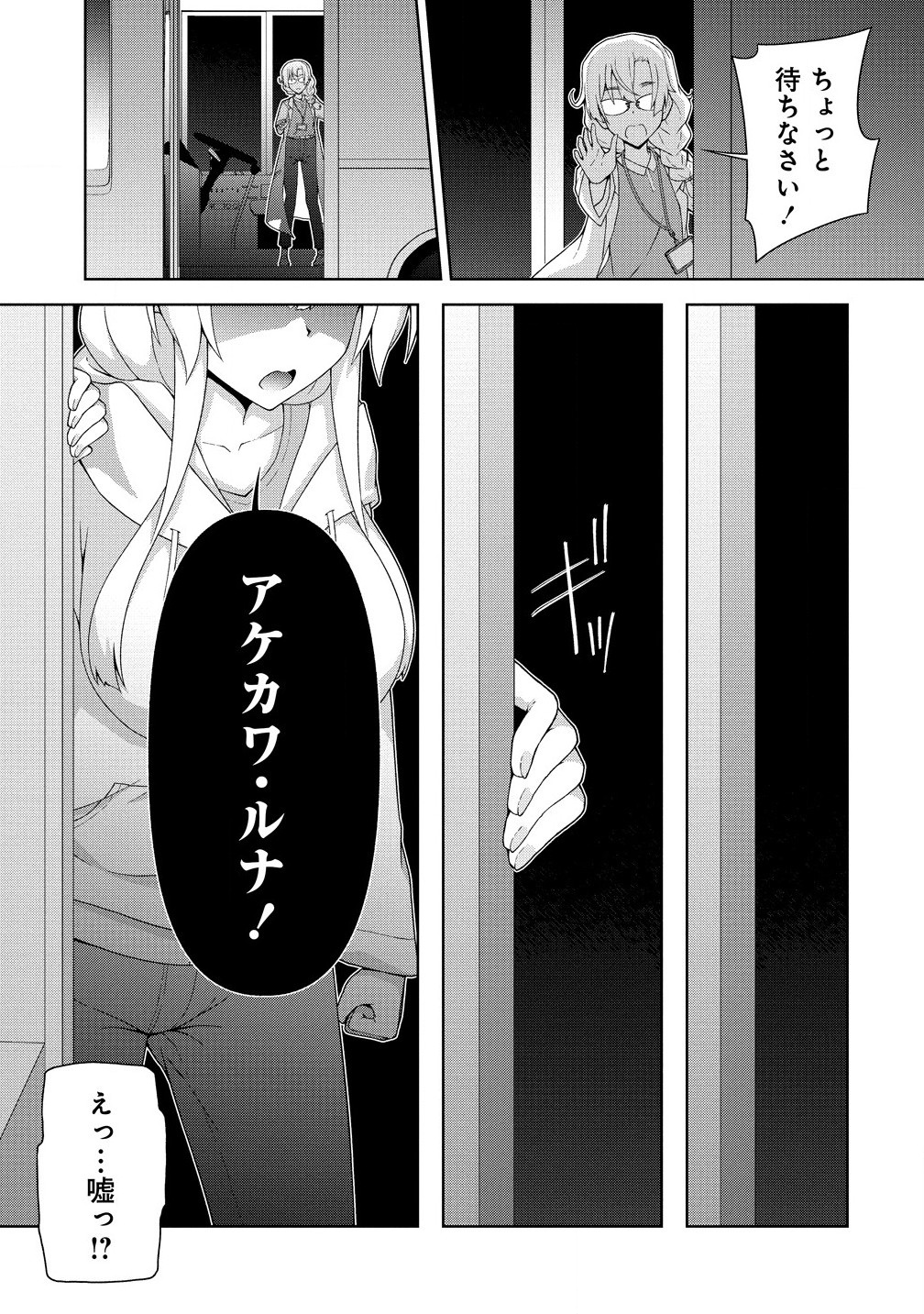 Amakoi Chapter 4.2 3ページ