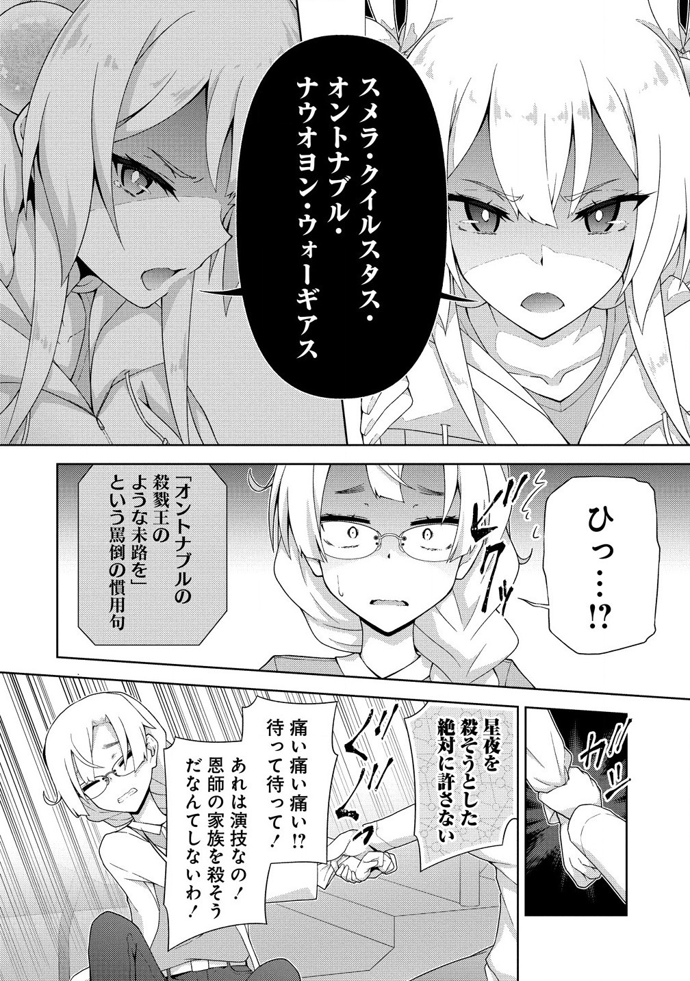 Amakoi Chapter 4.2 4ページ