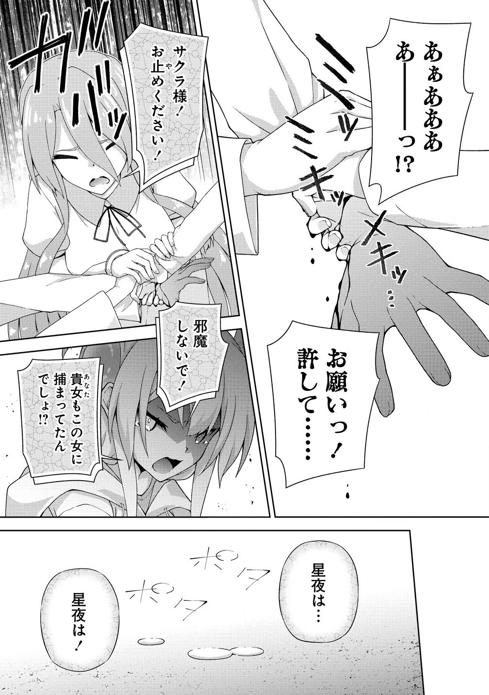 Amakoi Chapter 4.2 5ページ