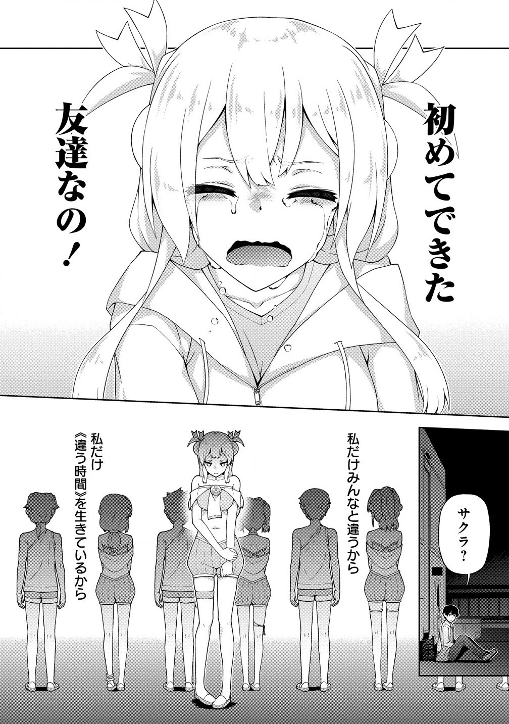 Amakoi Chapter 4.2 6ページ