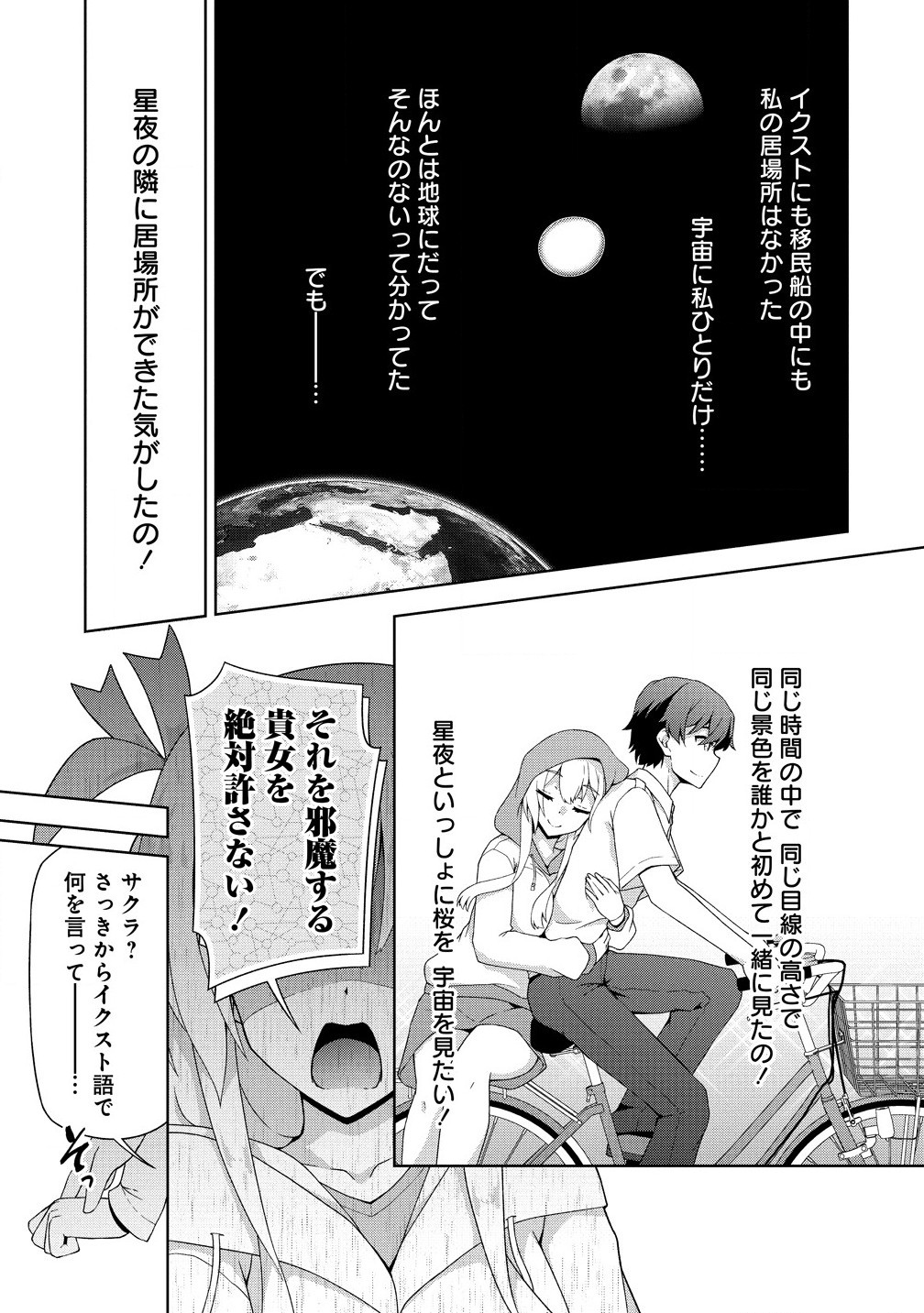Amakoi Chapter 4.2 7ページ