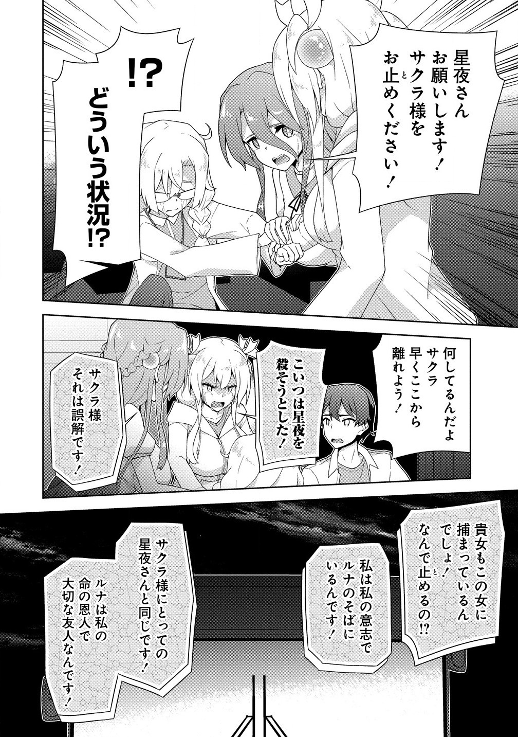 Amakoi Chapter 4.2 8ページ