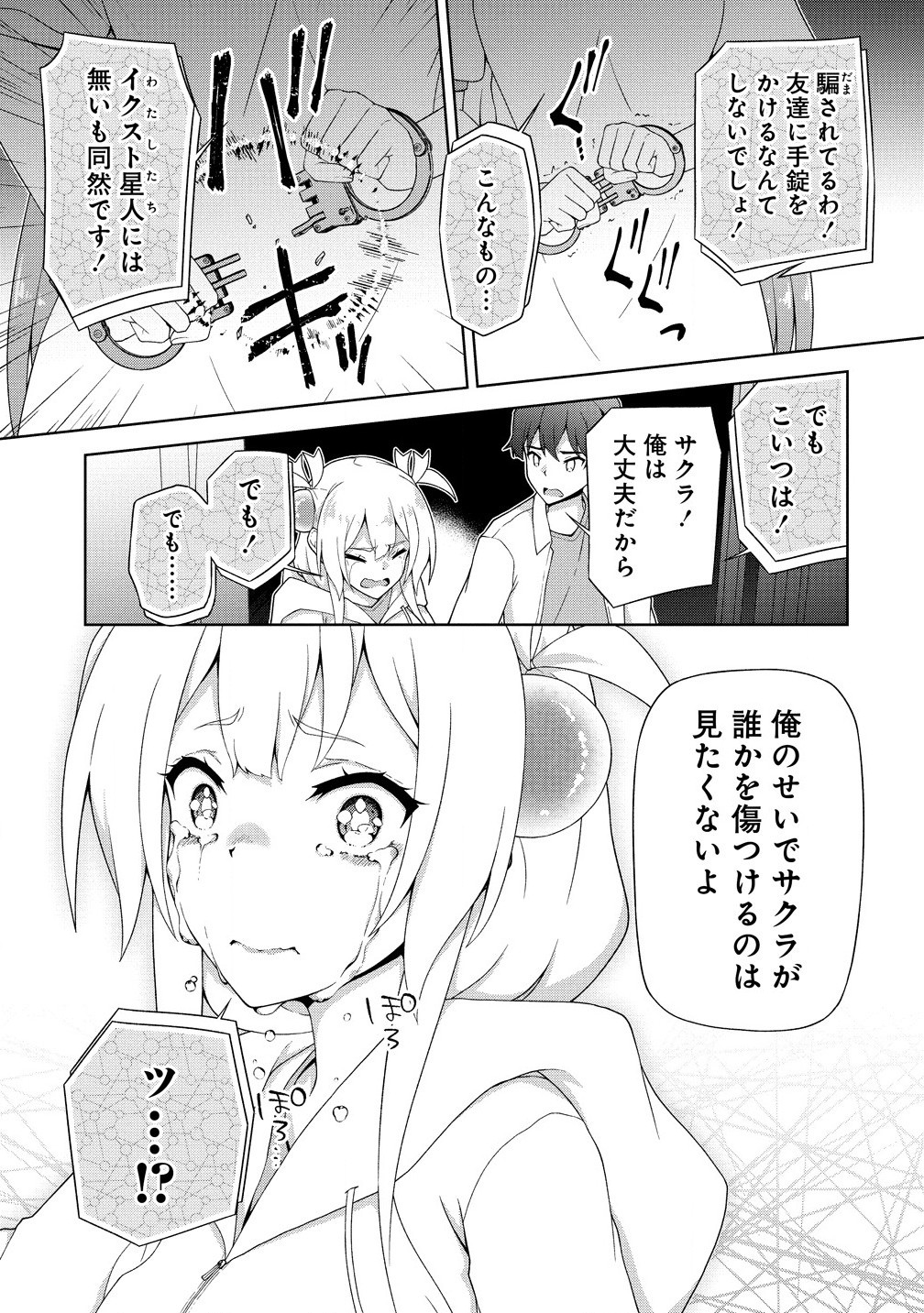 Amakoi Chapter 4.2 9ページ