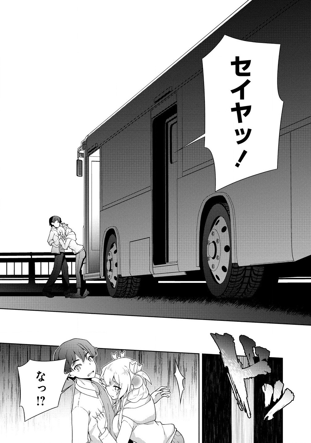 Amakoi Chapter 4.2 10ページ