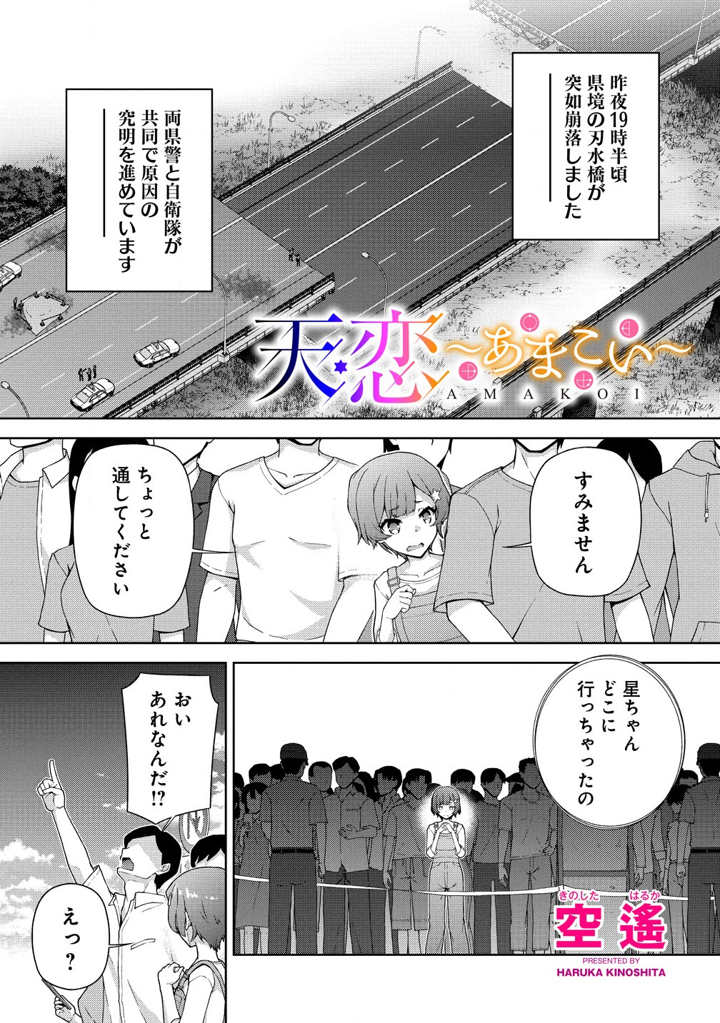Amakoi Chapter 5.1 1ページ