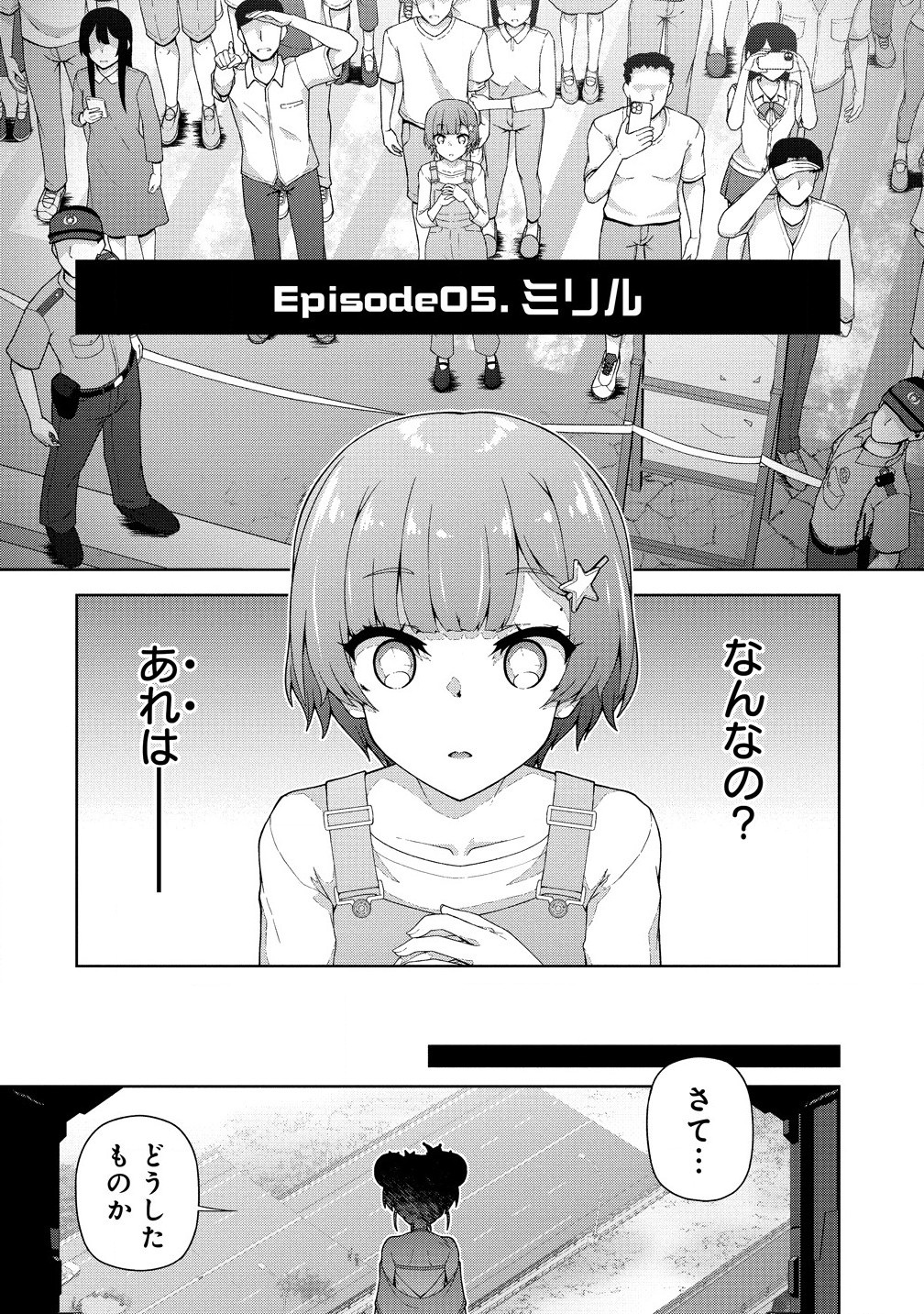 Amakoi Chapter 5.1 2ページ