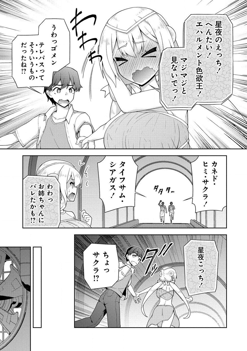 Amakoi Chapter 5.1 11ページ