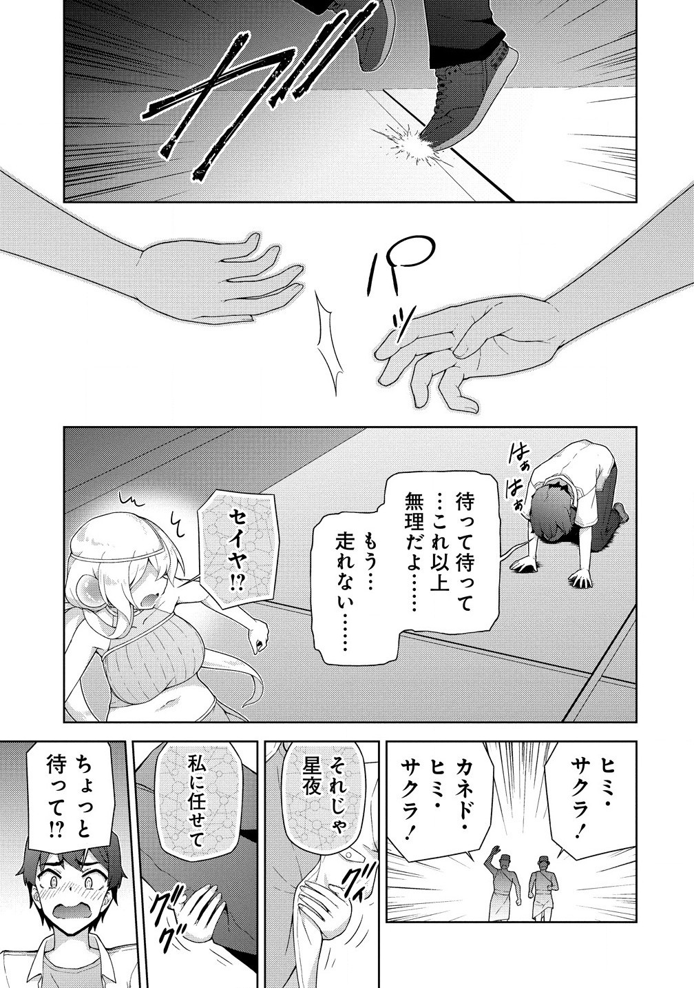Amakoi Chapter 5.1 13ページ