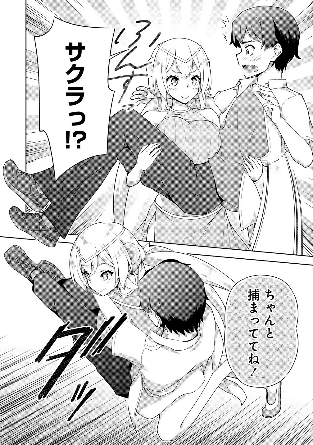Amakoi Chapter 5.1 14ページ