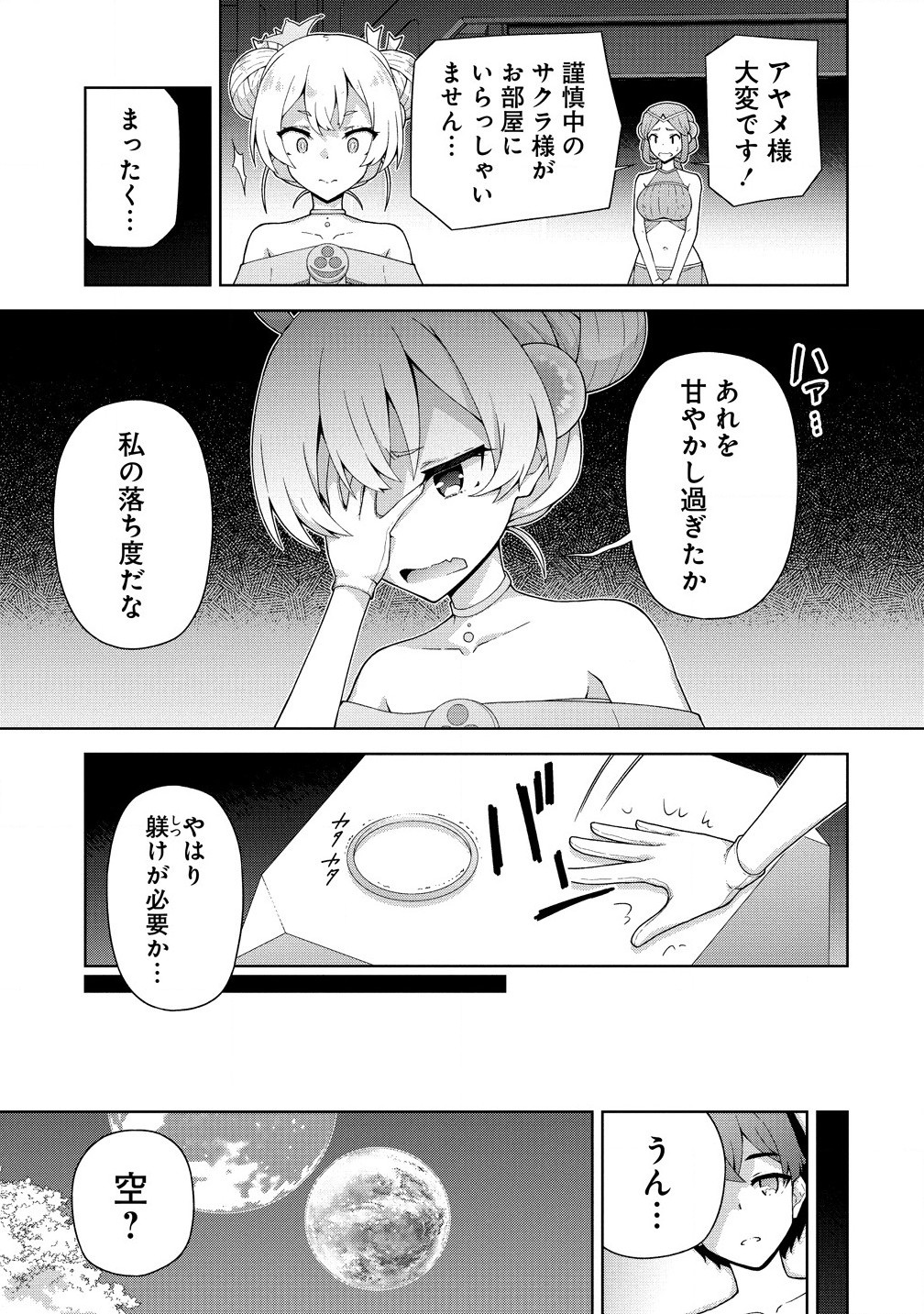 Amakoi Chapter 5.1 3ページ